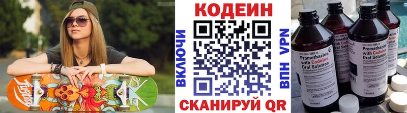 МЕГА вход где найти Светлоград Codein напиток Lean (лин)